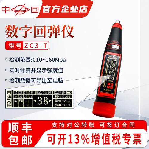 一体式电子砼砂浆混泥土数显高强回弹仪混凝土强度检测仪HT225ZC3