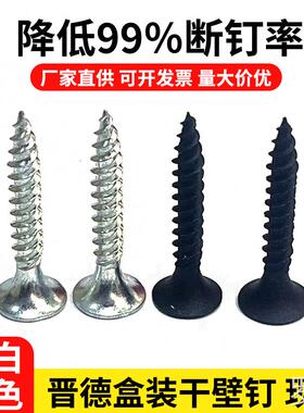 墙板攻螺丝十字自喇叭头石膏M板灰磷白锌防滑干蓝壁钉35X1650
