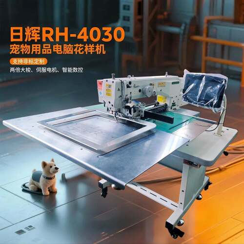 日辉物用品脑714花样机 R-宠4030工电业缝纫机 电脑H针车