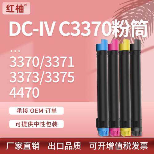 适用施乐IV-C3370粉盒xerox C3370 3371 3373 3375墨盒五代机碳粉