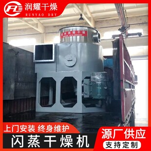 蒸生物饲料旋转蒸干燥机 QZE化工炭粉烘干闪机 食品柠燥檬酸钾闪