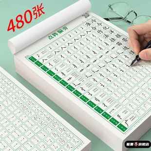 简小知硬笔书法字帖田字格钢笔练字本初学者控笔训练字帖临摹练字