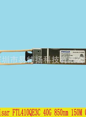 原装FINISAR光模块40G-SR4-QSFP FTL410QE3C FTL410QE2C/1C