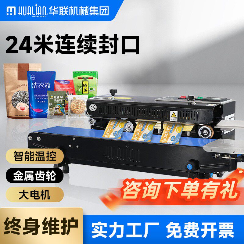 全自动连续封口机袋子铝箔袋快速包装台式塑封机食品家商用热封机