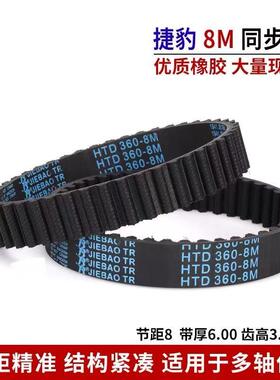 JIEBAO橡胶同步带HTD 2064/2224/2480/2712/2832/2856-8M传动
