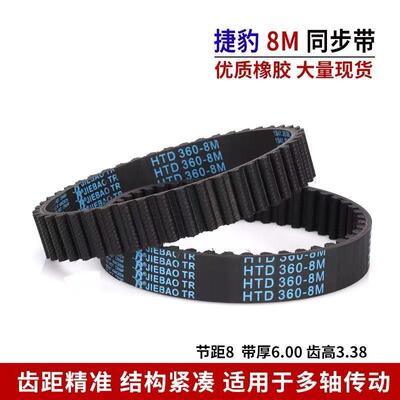 JIEBAO橡胶同步带HTD 2064/2224/2480/2712/2832/2856-8M传动