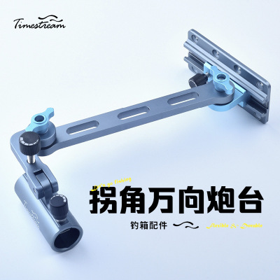 光年钓箱拐角炮台支架加长精工机械臂多角度调节折叠收纳左右通用