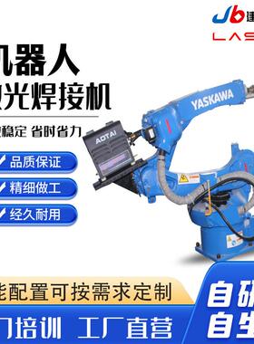 机器人激光焊接机1000W-000W金属不锈钢铝材铜碳钢机械臂焊接