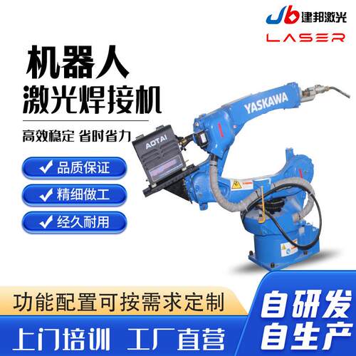 机器人激光焊接机1000W-000W金属不锈钢铝材铜碳钢机械臂焊接