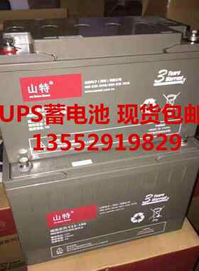 深圳山特阀控密封式铅酸城堡系列C12-100 12V100AH 山特UPS蓄电池