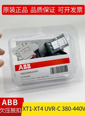 Abb塑料外壳断路器配件Uvr-C 380-440V Xt1-Xt4欠压释放24-30 220