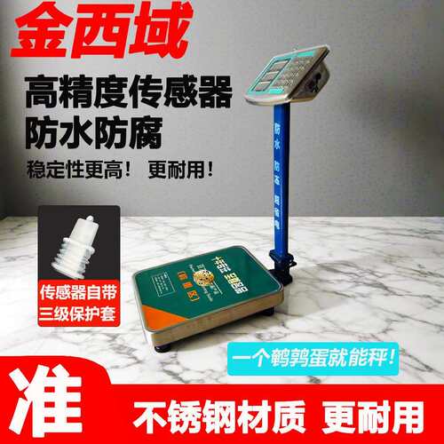 电子秤商用做生意高精度100kg台秤300公斤卖菜磅秤称重器液晶显示