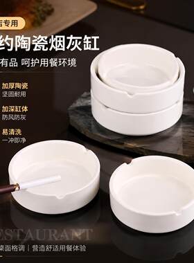 陶瓷烟灰缸饭店专用大气纯白烟盅酒店饭厅宾馆客房会议室通用简约