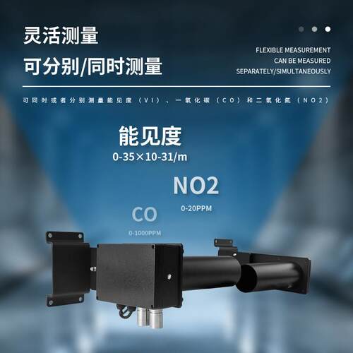 隧C化OI检测器RLJ交通能见度SDN1二氧氮检测仪隧道道能V见度检测