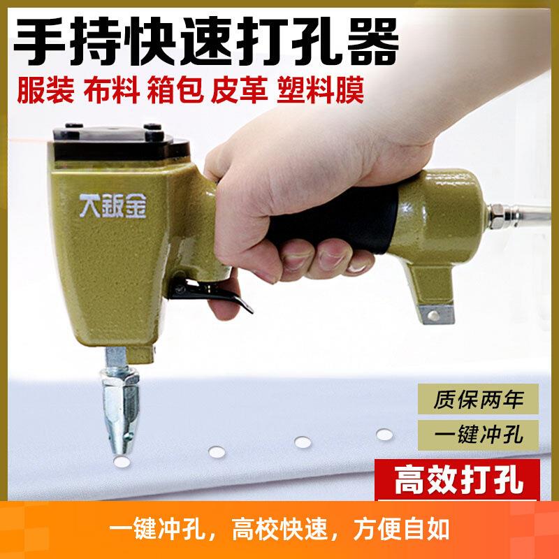 服装厂专用气动打孔枪机四合扣气眼洞衣服布料打孔器皮革冲孔机器