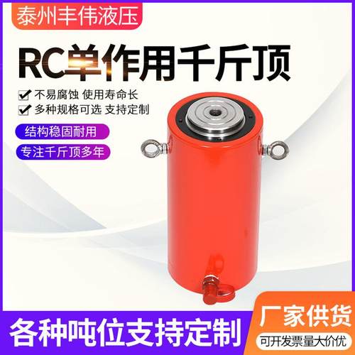 千斤顶厂家供应RC单作用电动液压千斤顶100吨单千斤顶