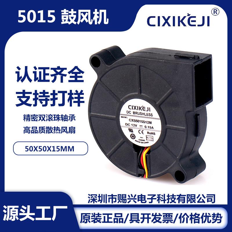 厂家直供5015鼓风机DC5V12V24V加湿香薰器打印机含油滚珠涡轮风扇