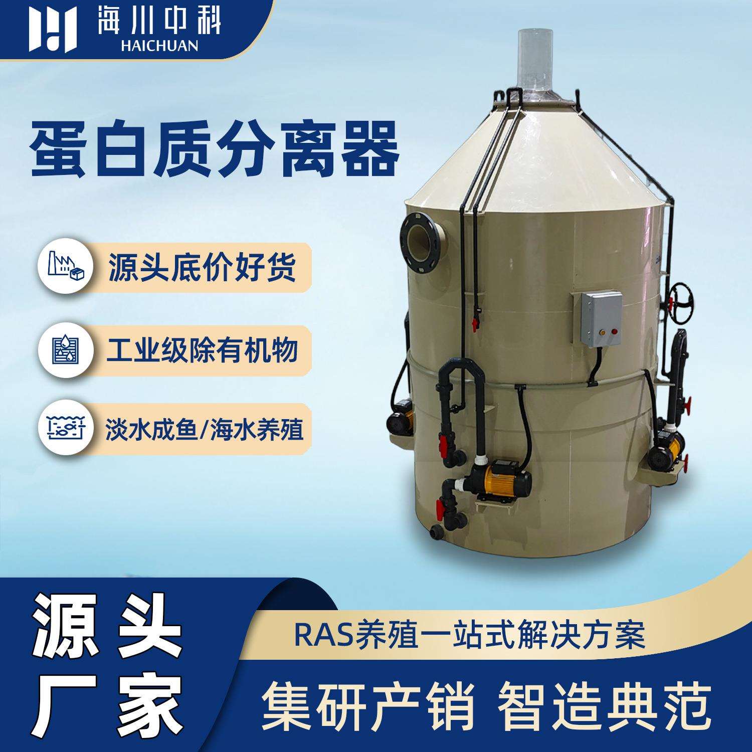 蛋白质分离器鱼苗虾蟹大型海鲜池过滤器工厂化循环水泡沫分离器
