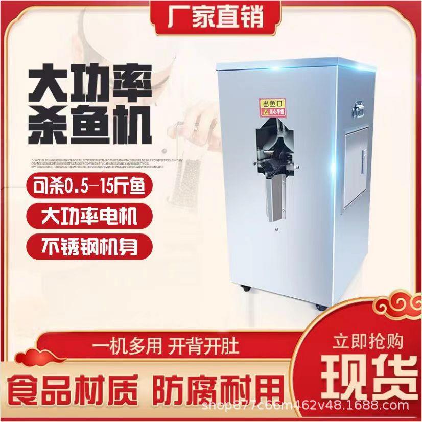 全自动杀鱼机去鳞开肚开背一体机不锈钢电动刮鳞机小型宰鱼机商用