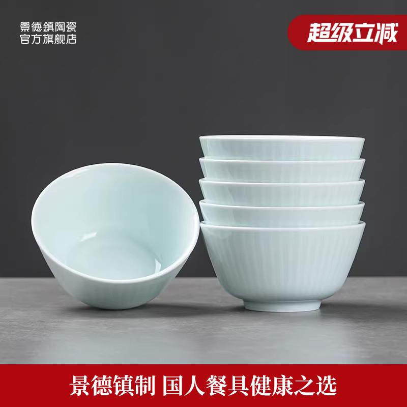 景德镇官方陶瓷中式简约5寸碗餐具套组家用纯色浮雕影青饭碗组合
