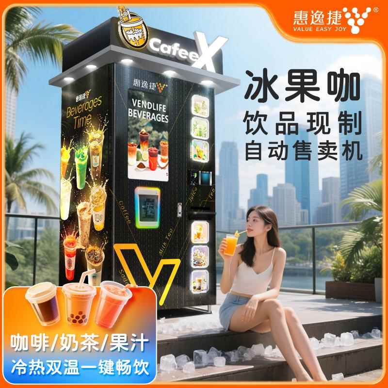 无人现磨自助咖啡饮料机扫码自助售卖机咖啡机
