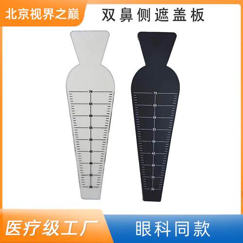 双鼻侧遮盖板内斜视训练黑白遮挡板鼻侧遮盖赶珠法儿童内隐斜矫正