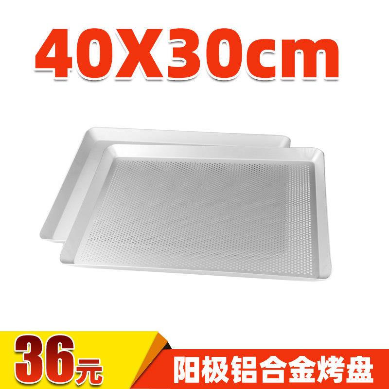 40x30厘米长方形铝合金烤盘家用烤箱烤盘蛋糕饼干烤盘烘焙器具