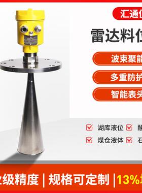 26G高精度智能高频雷达料位计导波雷达液位计河道水位物位传感器