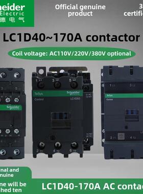 施耐德交流接触器220V Lc1D40M7C 65 80 95 115~170A F7Q7三相380