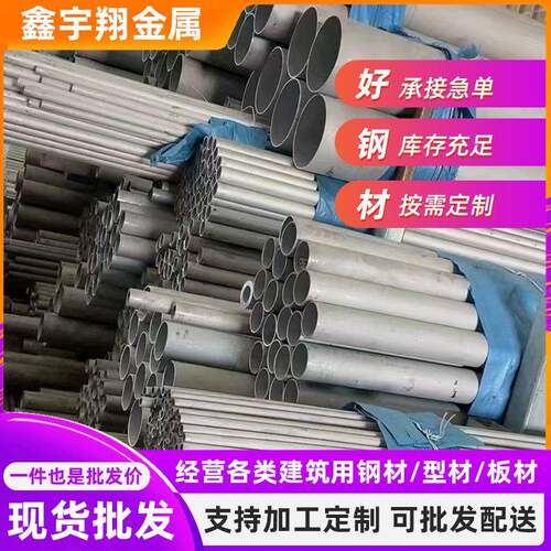 304316L不锈钢无缝管切割加工不锈钢圆管直缝焊管