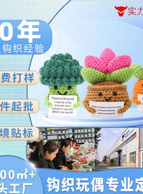 跨境热销成品毛线针织盆栽摆件卡通小玩偶编织西蓝花积极土豆章鱼