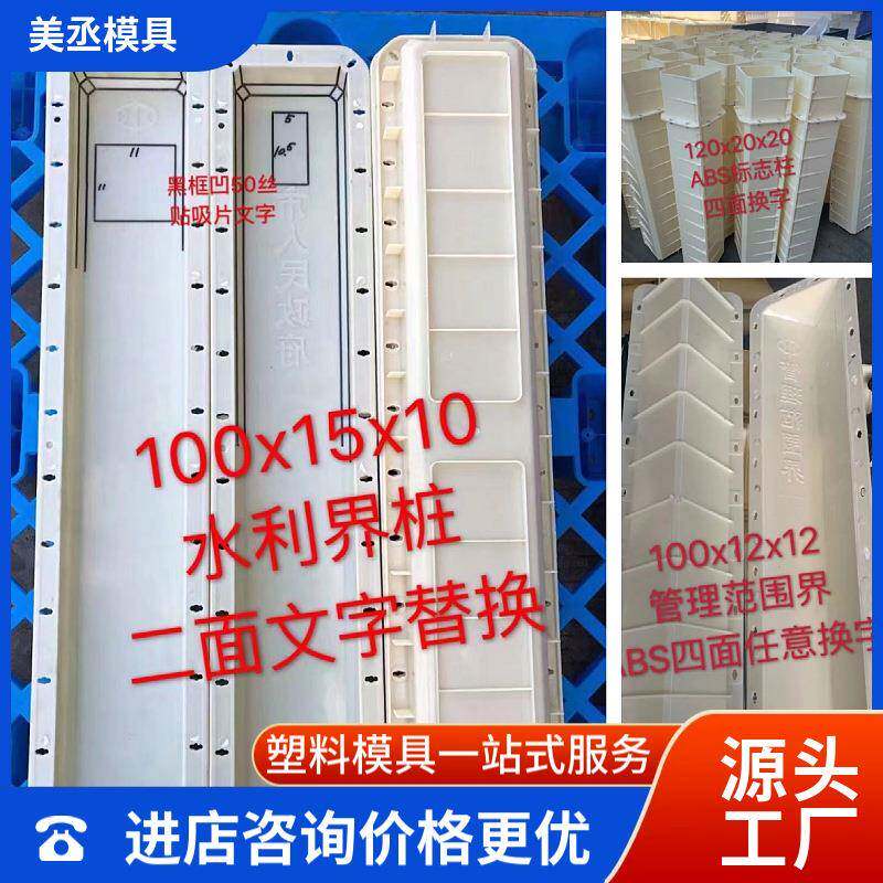 警示桩塑料模具铁路电缆标志桩百米地界桩公路界碑里程碑塑料模具