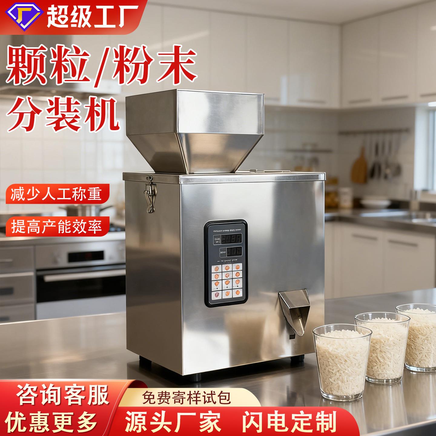 全自动粉末分装机药粉咖啡粉调料拼豆颗粒称重定量分装机灌装机