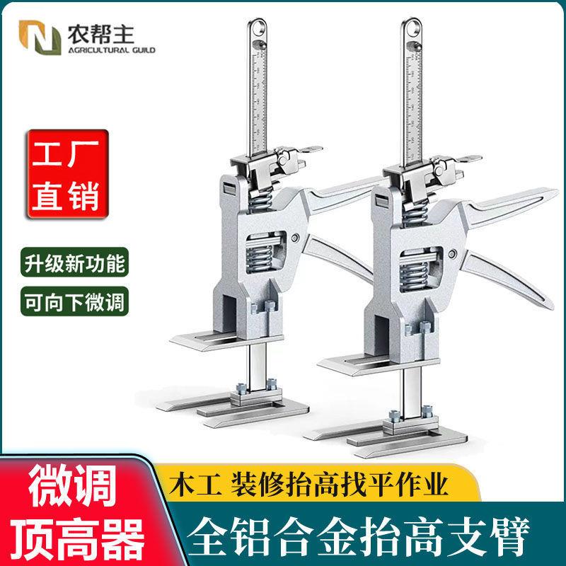全铝合金微调瓷砖顶高器重物抬高器手动橱柜抬升降高度调节木工夹