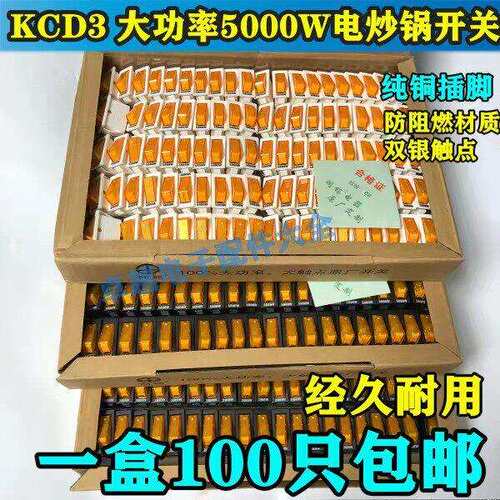 同铭原厂开关KCD3翘板开关大功率2800w5000W双银接触点电炒锅开关