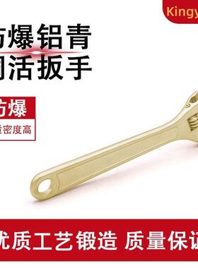 防爆活扳手铝青铜防爆活口扳手防爆铜扳手防爆无火花现货22015