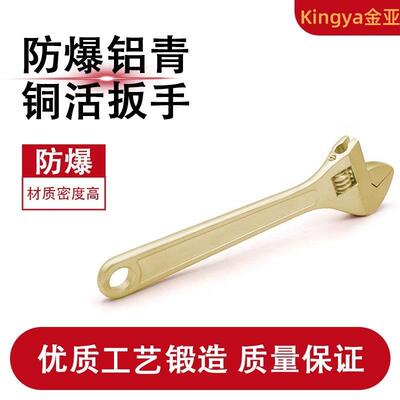 防爆活扳手铝青铜防爆活口扳手防爆铜扳手防爆无火花现货22015