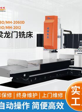 厂家MH-20I2定梁龙门铣床大型数控龙门加工中心数控龙门铣床