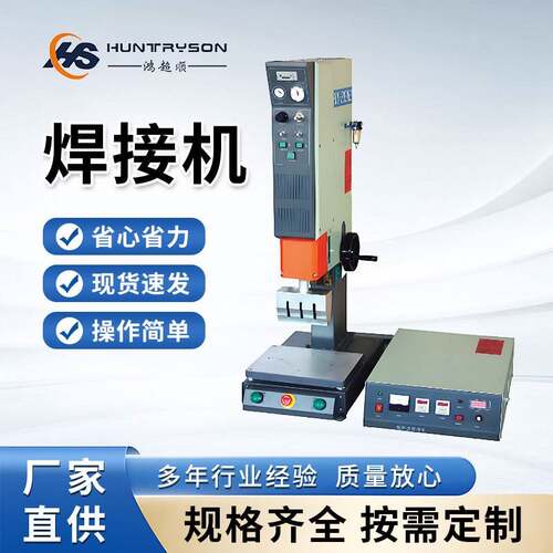 塑料焊接机40khz智能型超声波塑料焊接机自动追频精密焊接设备