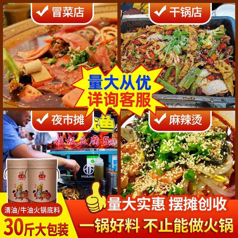 餐饮六婆15kg桶装麻辣烫调味重庆底料商用清油火锅底料
