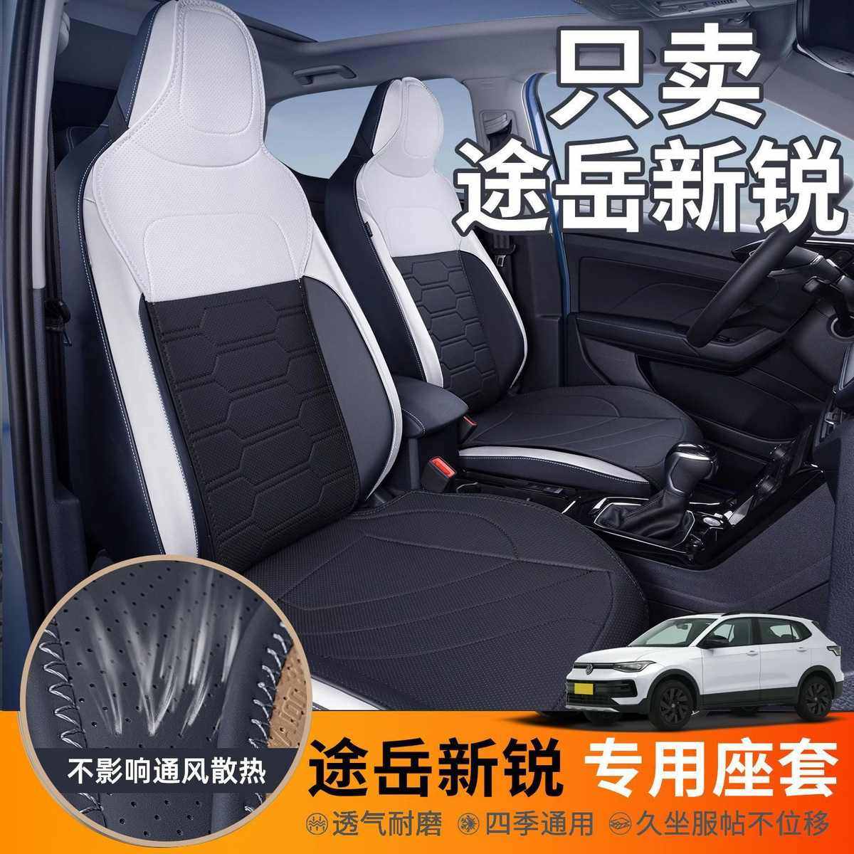 适用大众途岳新锐坐垫四季通用座垫座椅包小蛮包围汽车座椅,汽车用品/电子/清洗/改装,通用座套/座垫,淘宝优惠券,粉丝福利购,淘宝优惠卷