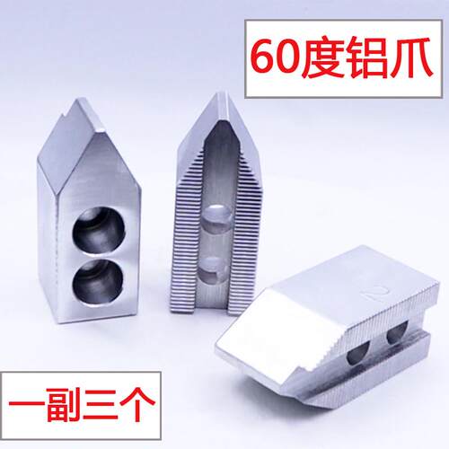 三油压爪卡盘生液压56810爪加厚软抓爪寸铝铝合金6061卡盘卡尼龙