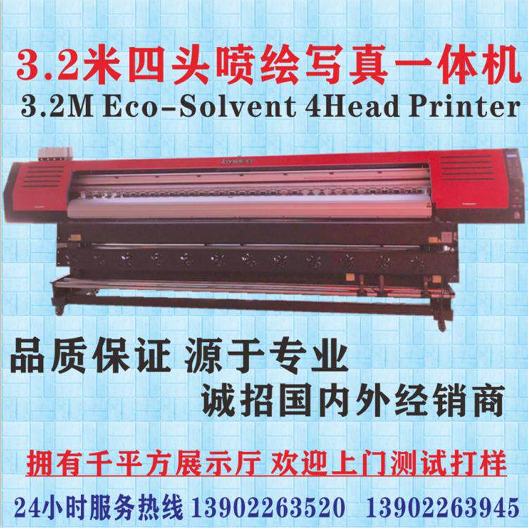 3.2米4头写真机3.2米喷绘机3.2MEcosolventprinter喷绘机