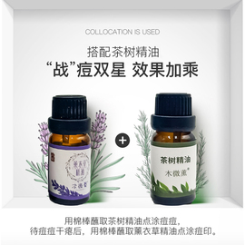 薰衣草茶树精油淡痘印套装，面部按摩护肤新疆伊犁，木微薰发2瓶10ml