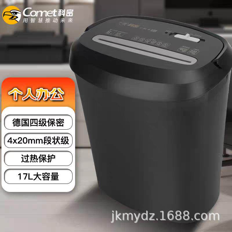 科密S6 4级保密办公商用碎纸机单次6张 持续5分钟 17L 碎卡