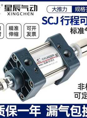 星辰气动标准气缸可调行程SCJ63/32/40/80-100*25*50X75-150-200S