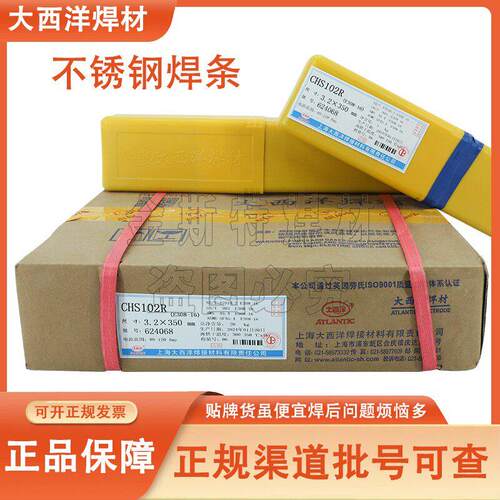 大西洋不锈钢焊条CHS102R A022 302 402E308 316L 2209白钢电焊条
