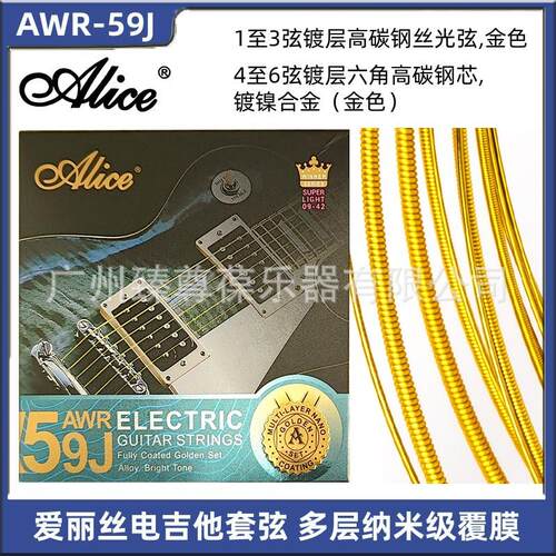 Alice爱丽丝金色电吉弦套弦AWR59J多层纳米级覆膜演出用弦