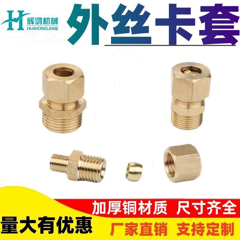 外丝铜管卡套接头高压直接加湿器铜管接头纺织机外牙2分4分铜接头