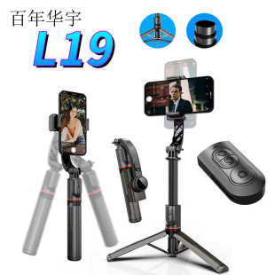 手機(jī)穩(wěn)定器L19自拍桿 新款 手持拍攝防抖云臺(tái)自拍vlog直播三腳架